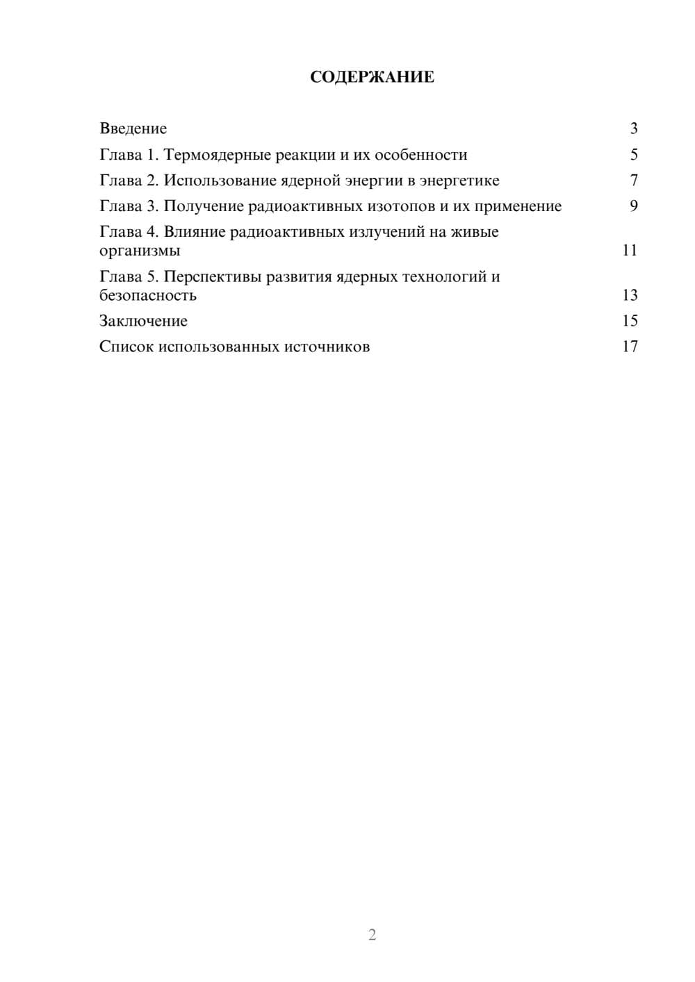 Предпросмотр реферата 2