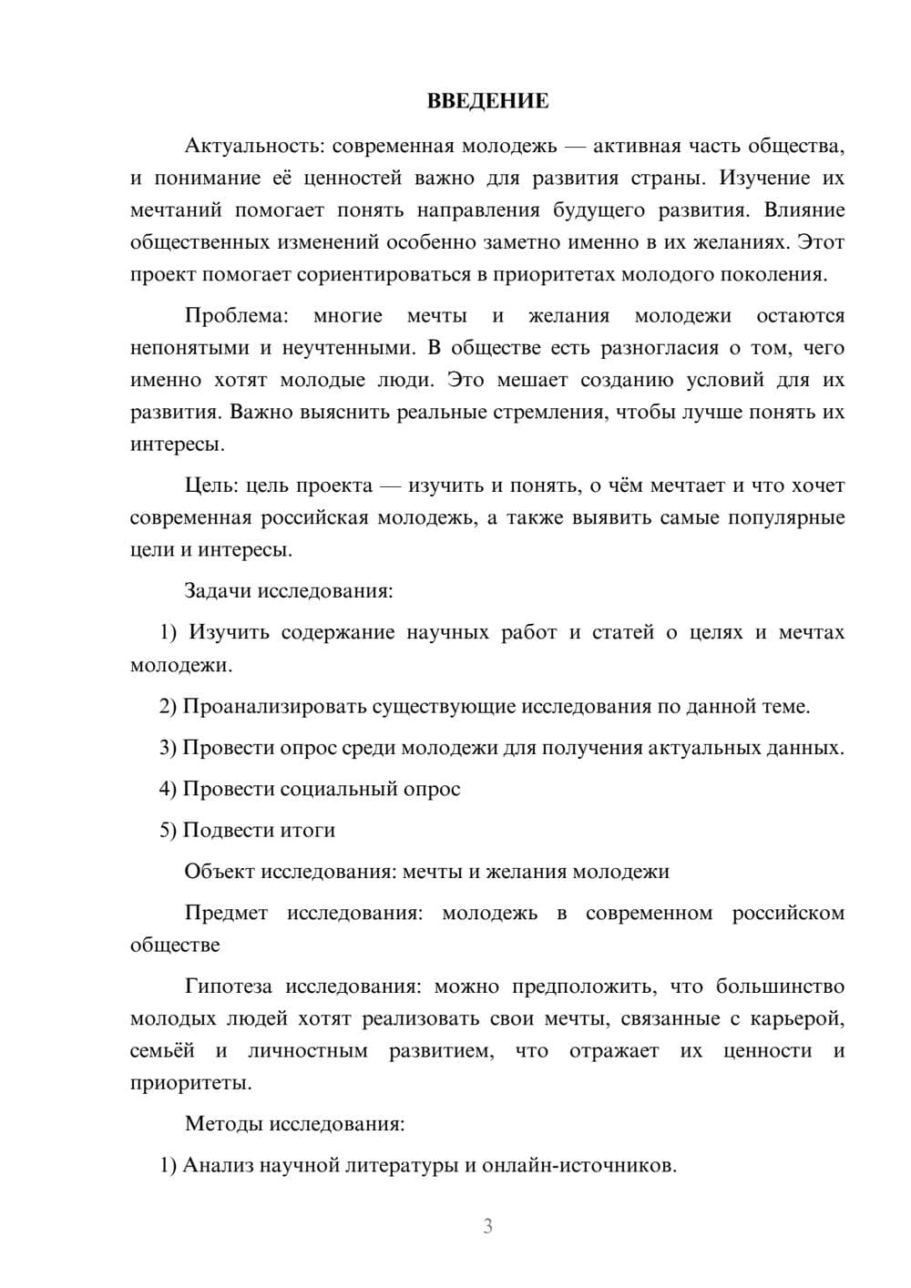 Предпросмотр проекта 3