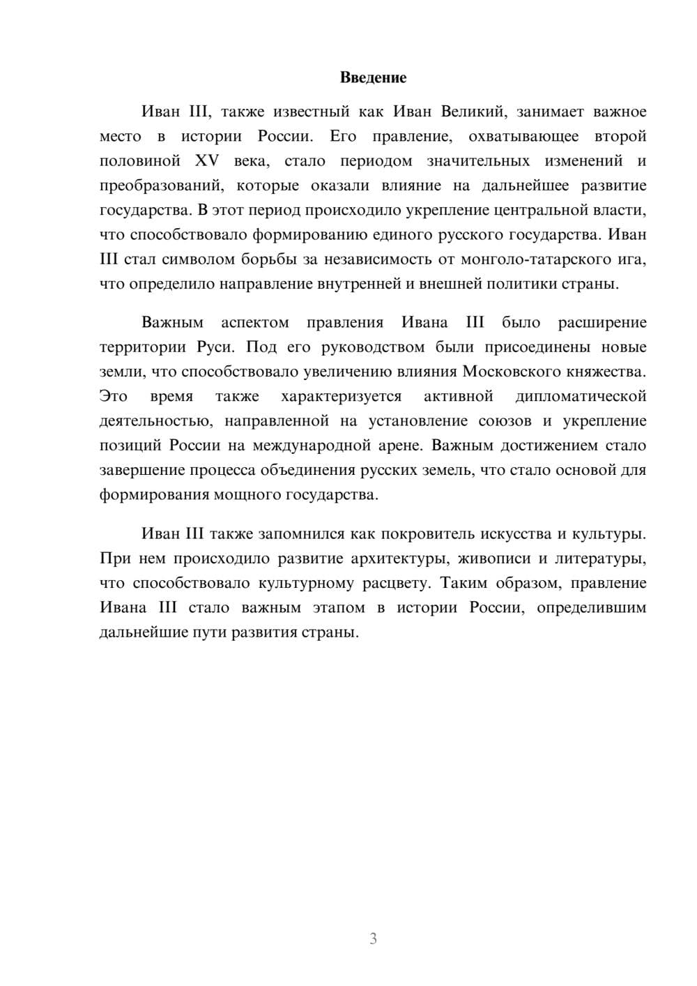 Предпросмотр реферата 3