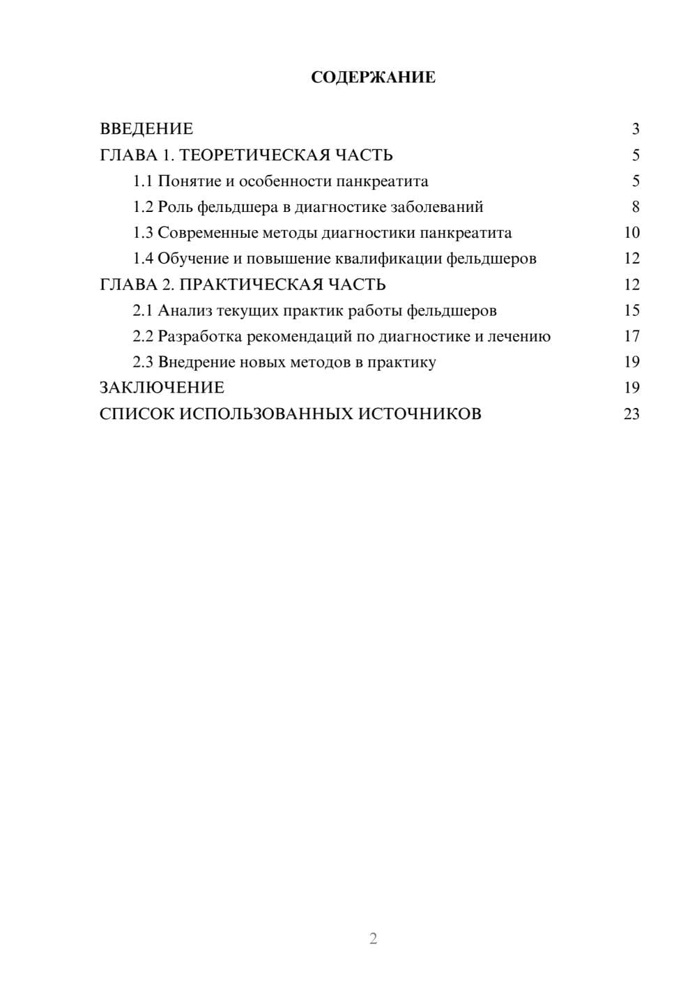 Предпросмотр курсовой работы 2