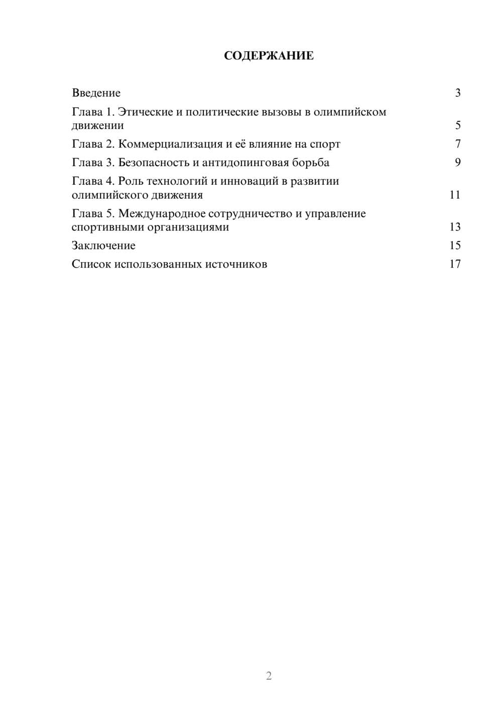 Предпросмотр реферата 2