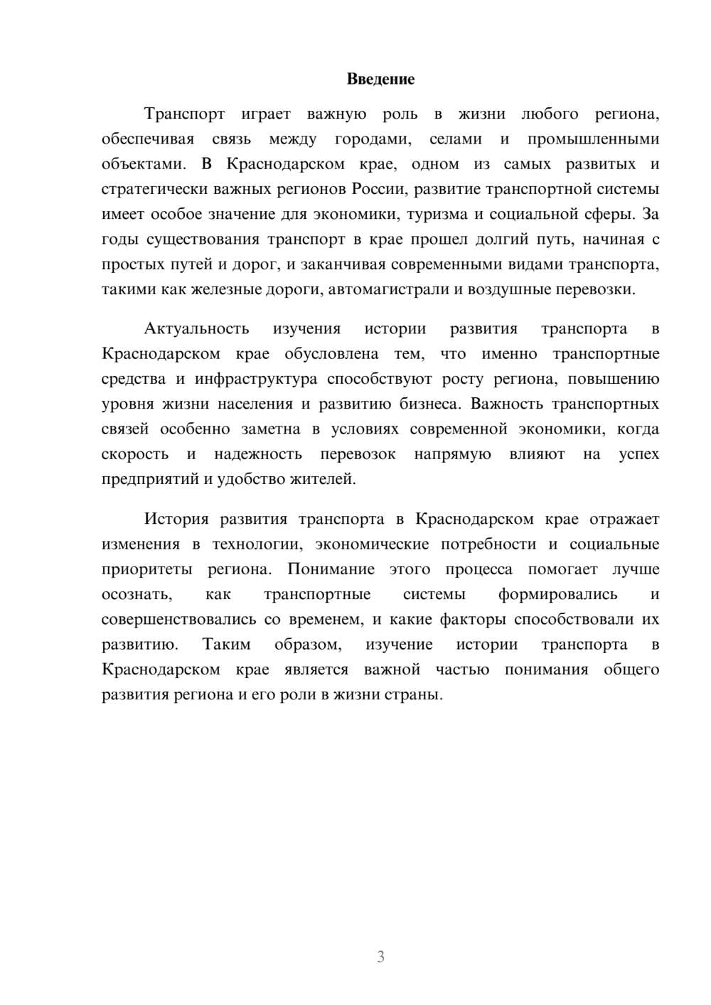 Предпросмотр доклада 3