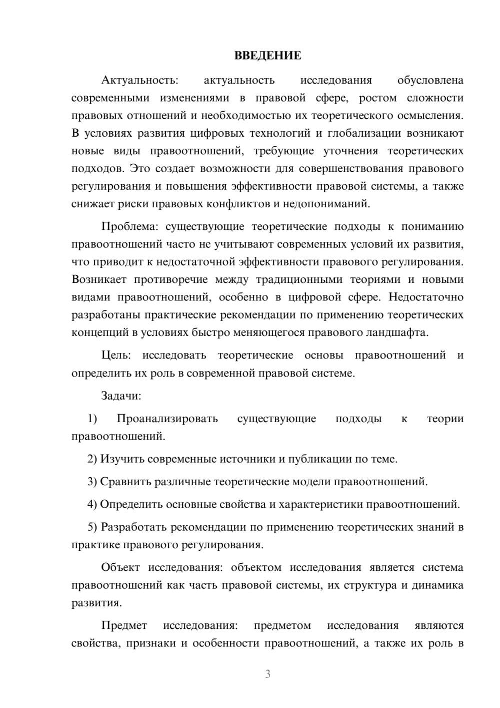 Предпросмотр курсовой работы 3