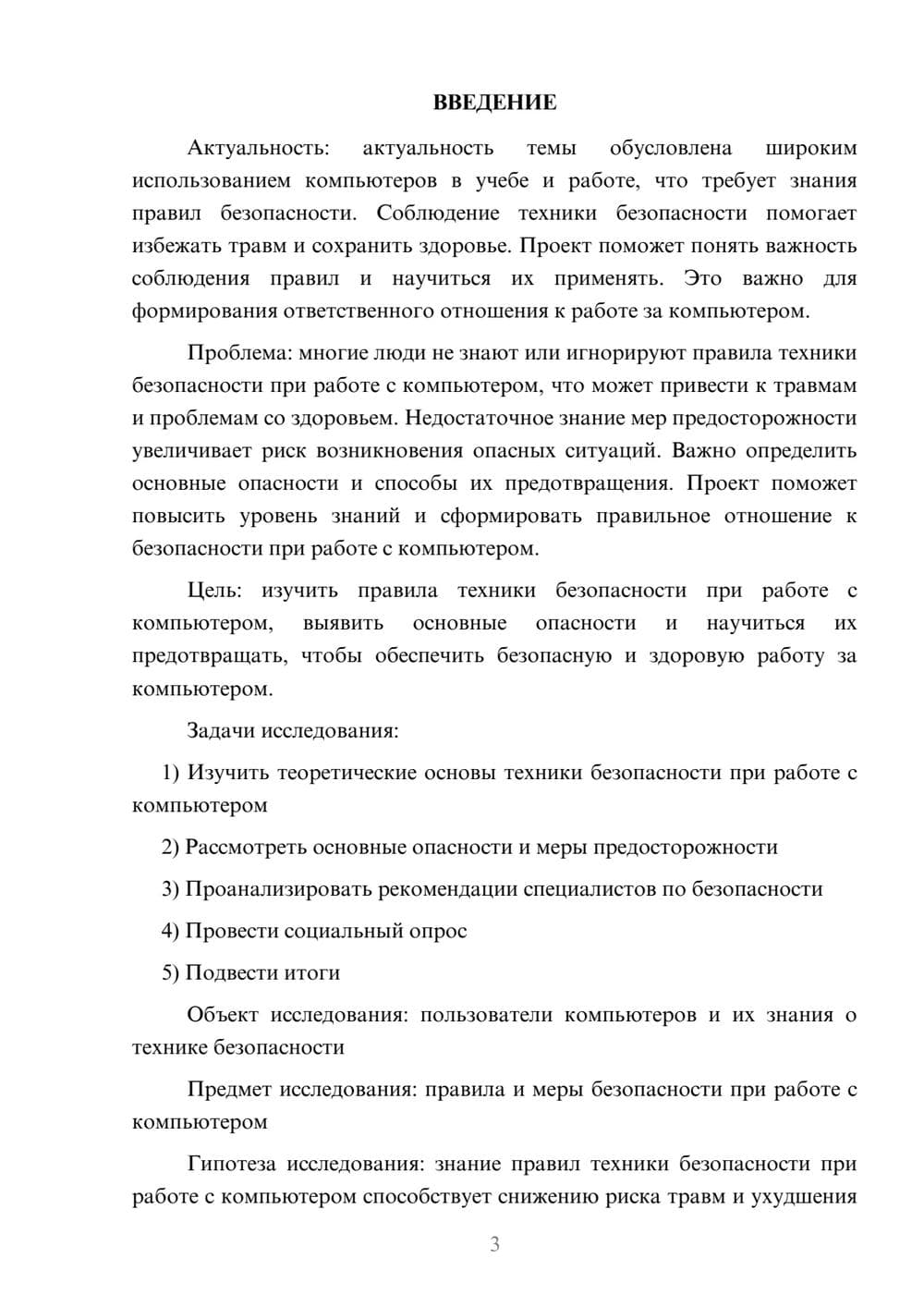 Предпросмотр проекта 3