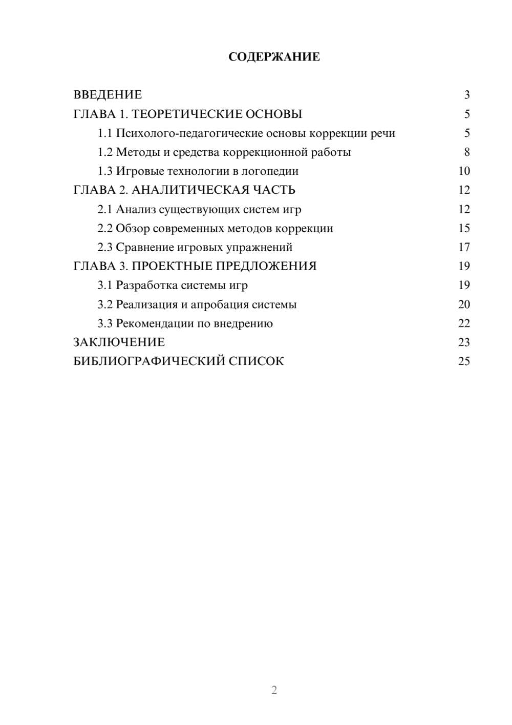 Предпросмотр курсовой работы 2