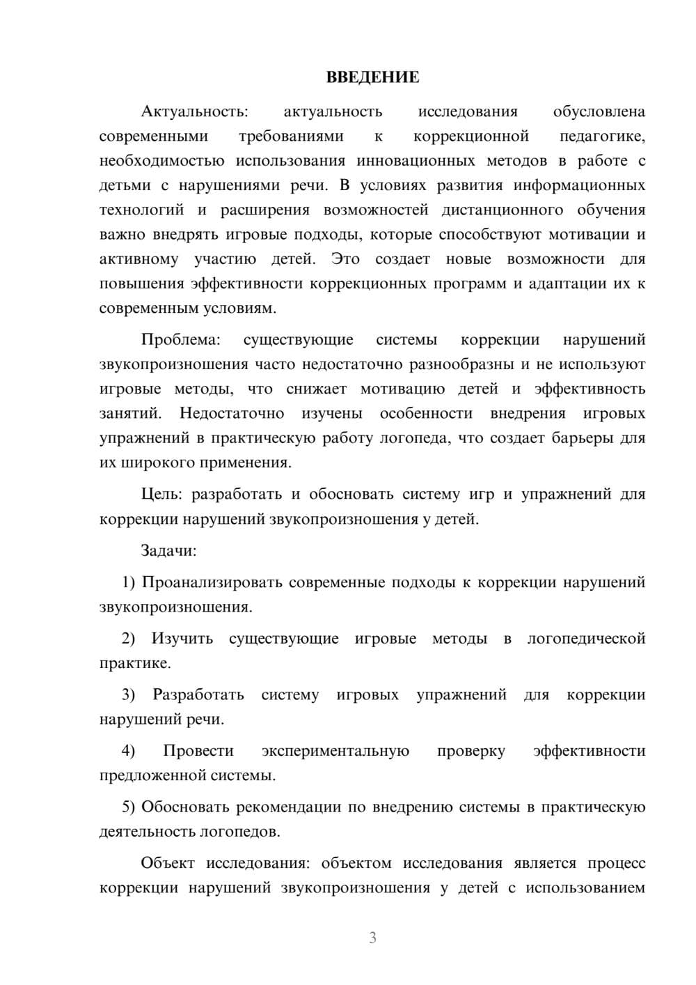 Предпросмотр курсовой работы 3
