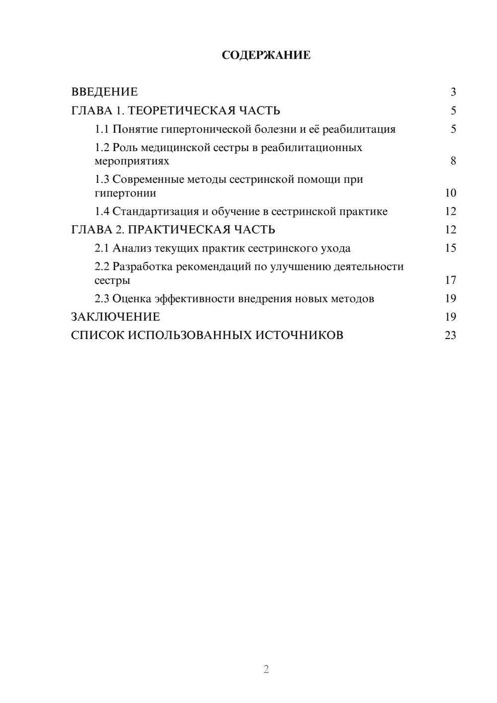 Предпросмотр курсовой работы 2