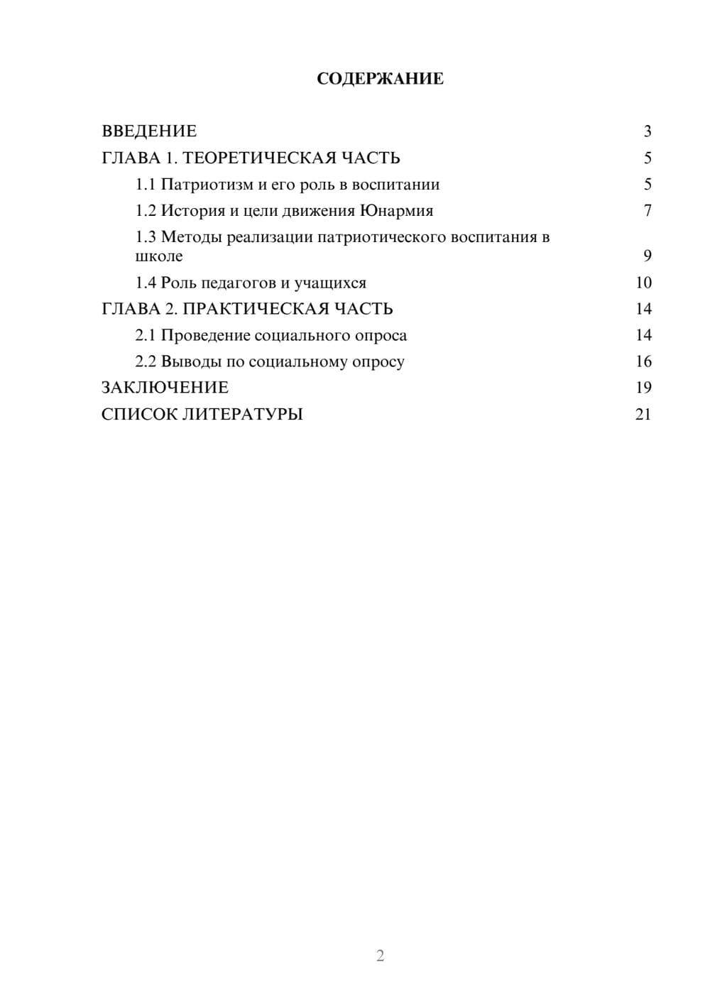 Предпросмотр проекта 2