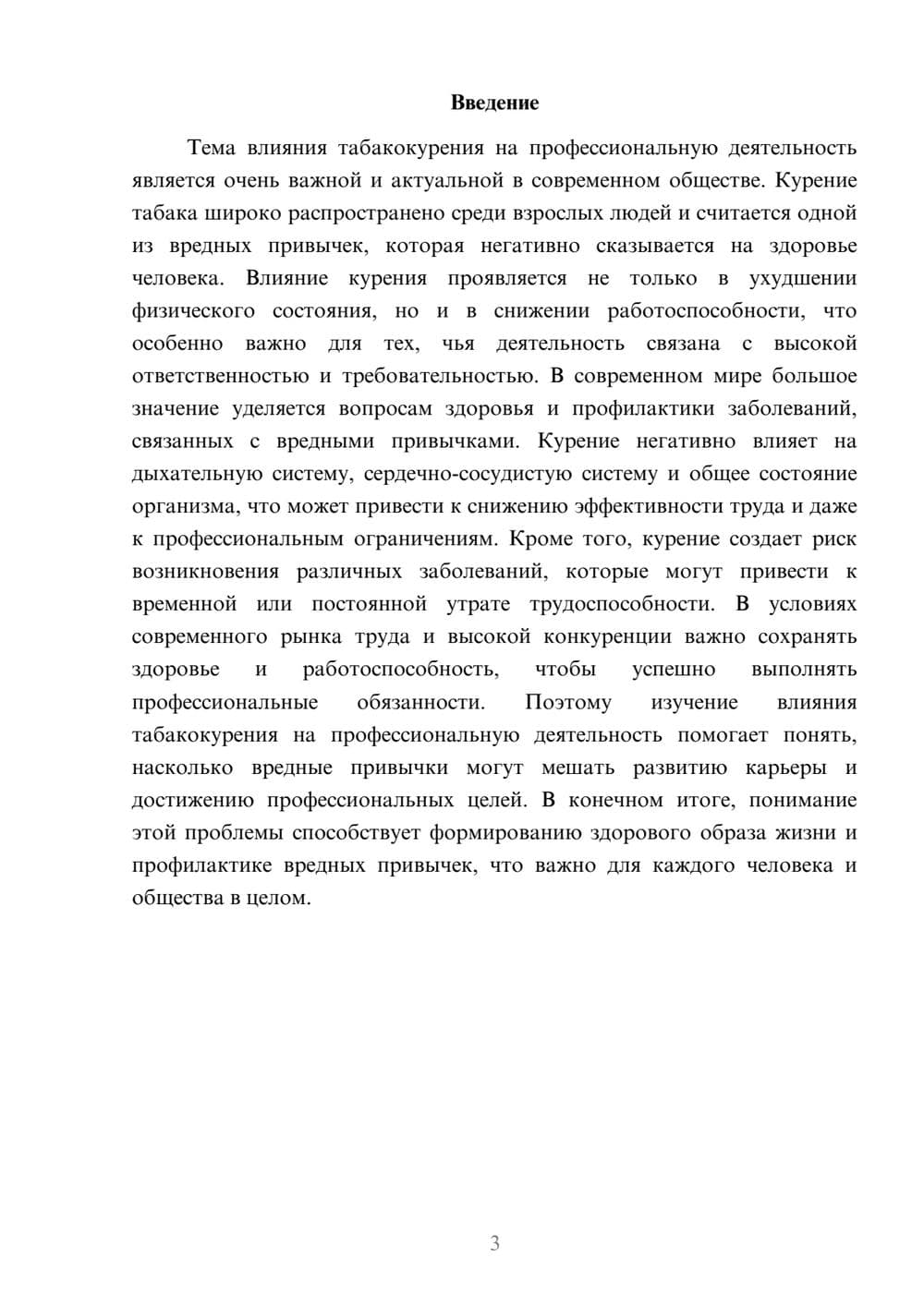 Предпросмотр доклада 3
