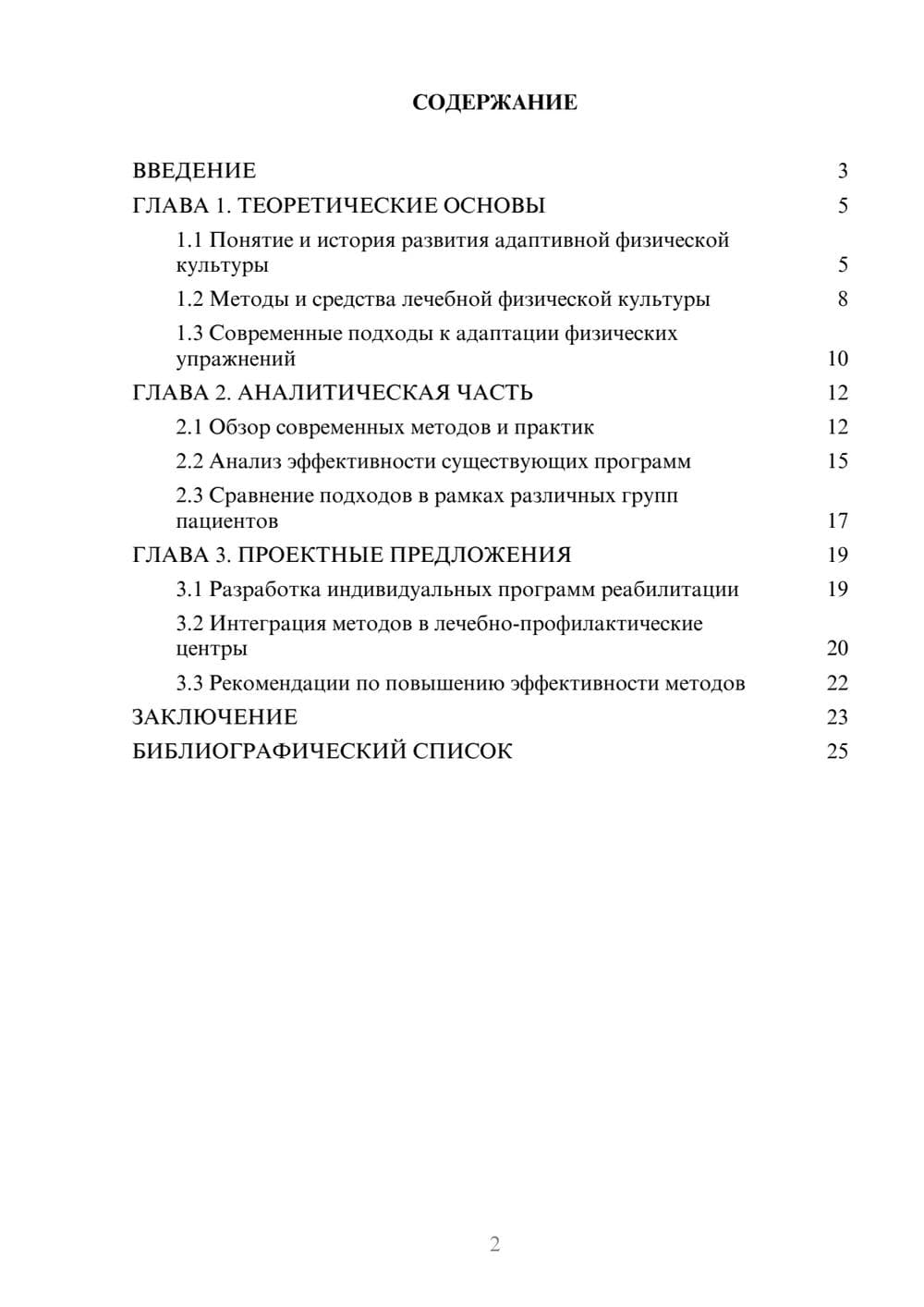 Предпросмотр курсовой работы 2