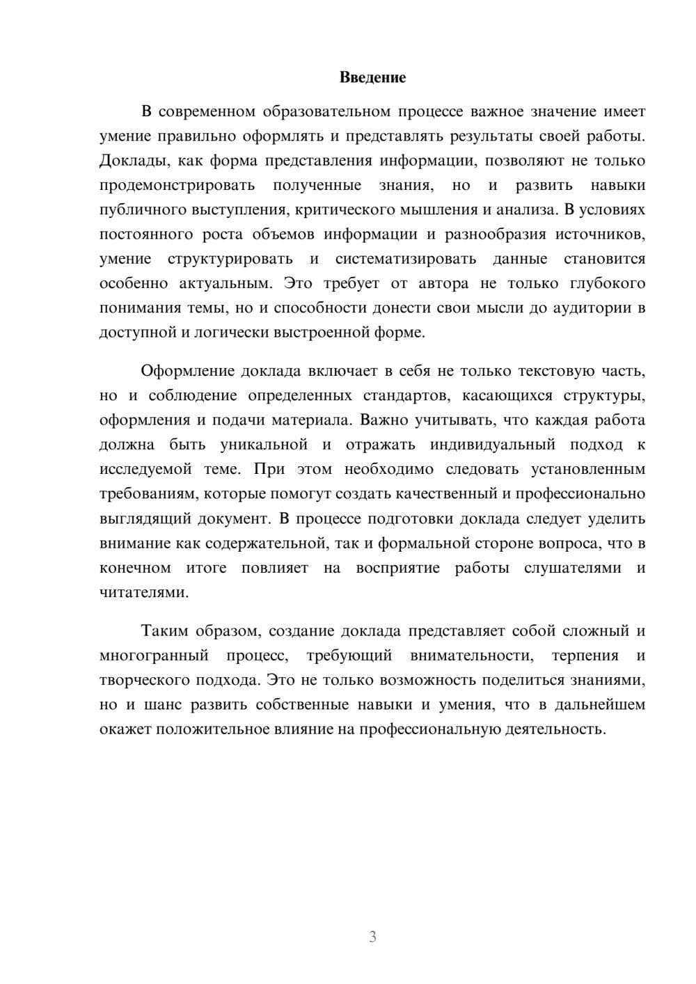 Предпросмотр реферата 3