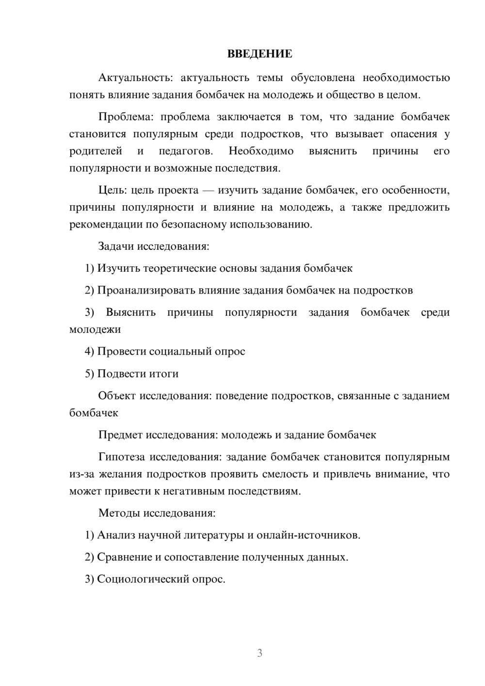 Предпросмотр проекта 3