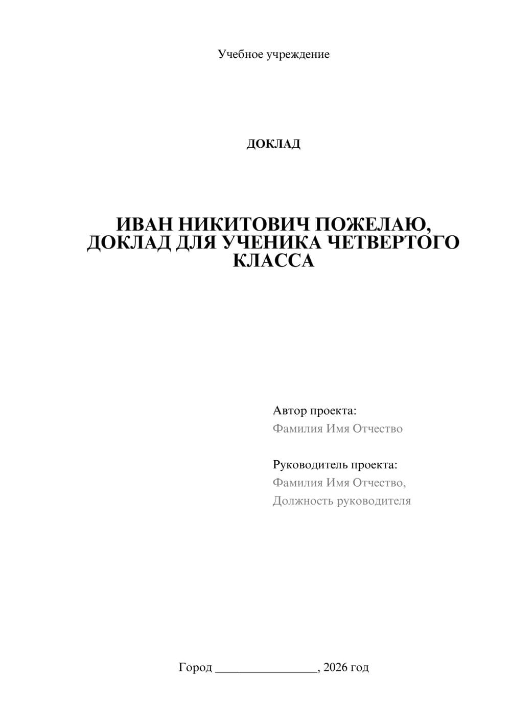 Предпросмотр доклада 1
