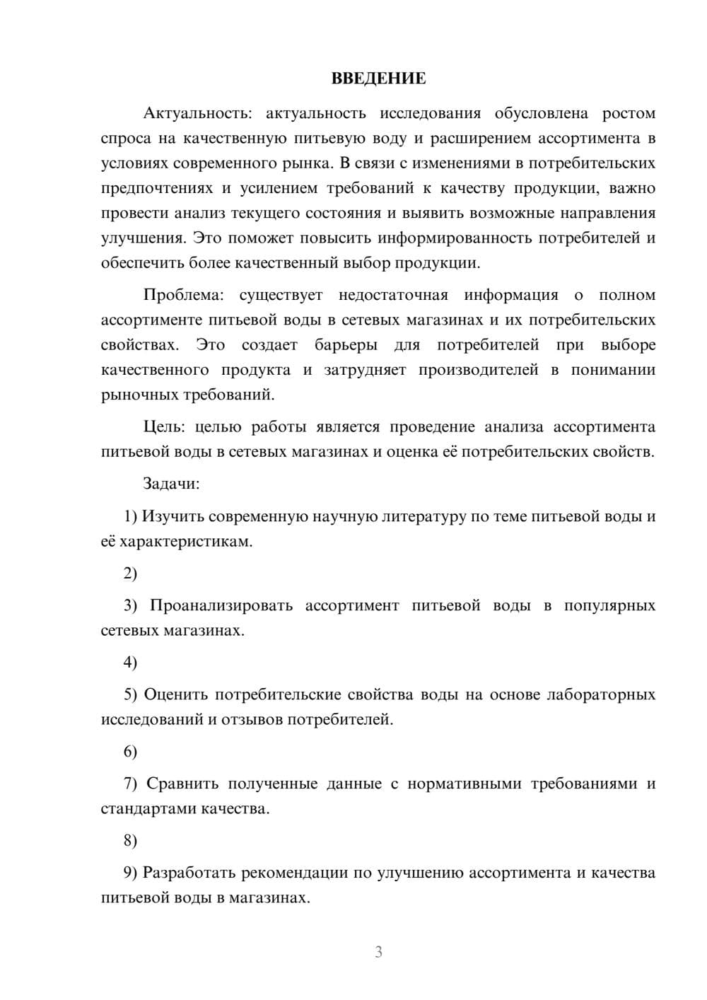 Предпросмотр курсовой работы 3