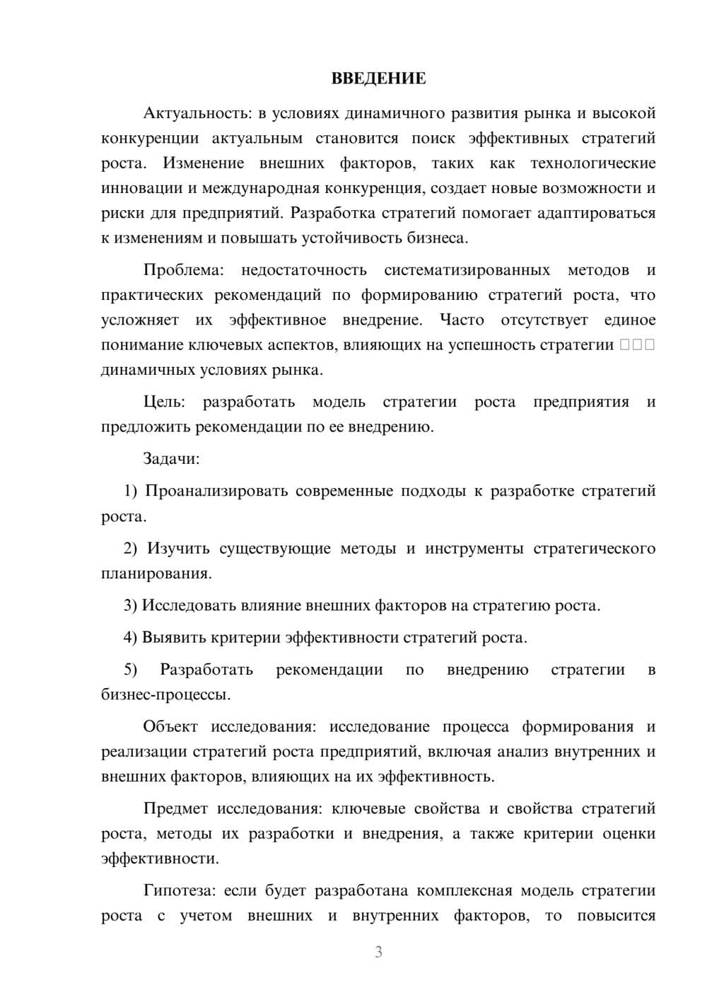 Предпросмотр курсовой работы 3