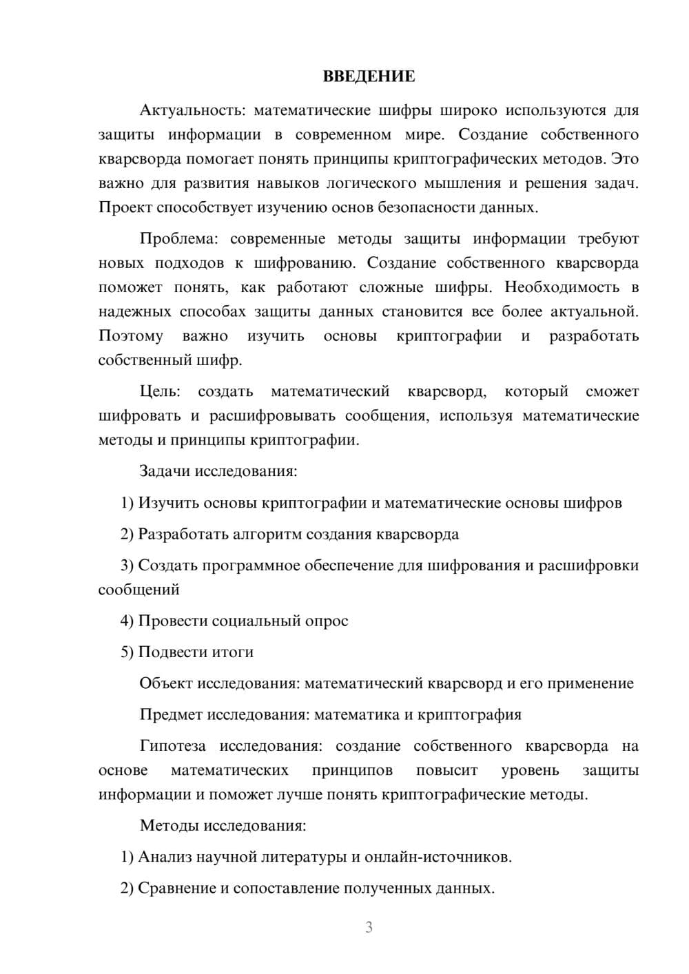 Предпросмотр проекта 3