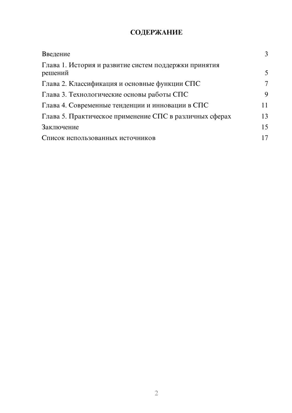 Предпросмотр проекта 2