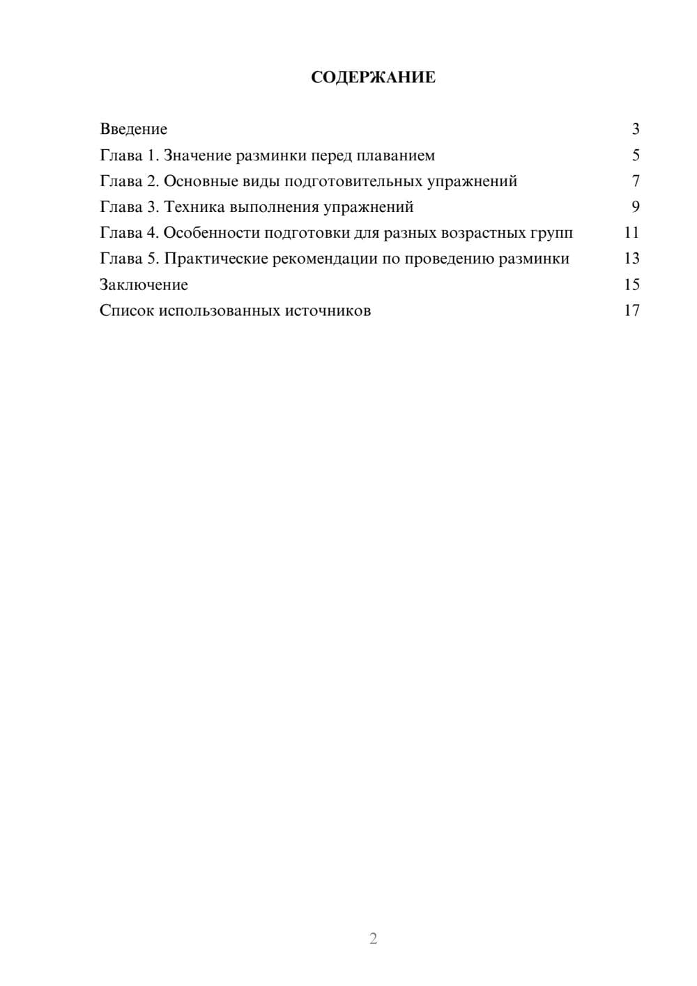 Предпросмотр реферата 2