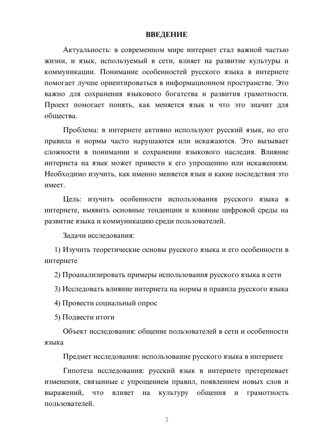 Предпросмотр проекта 3