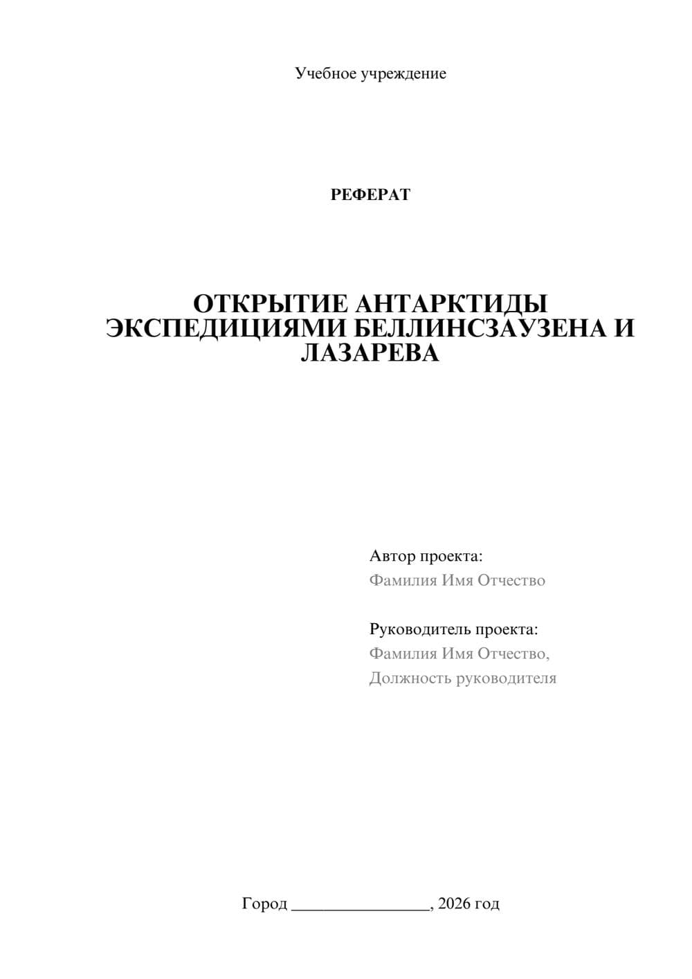 Предпросмотр реферата 1