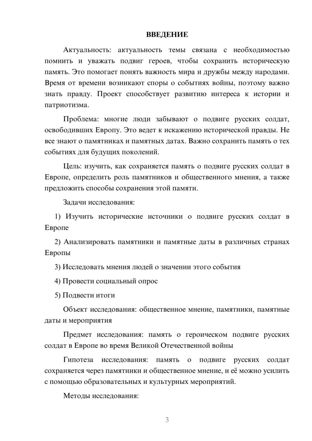 Предпросмотр проекта 3