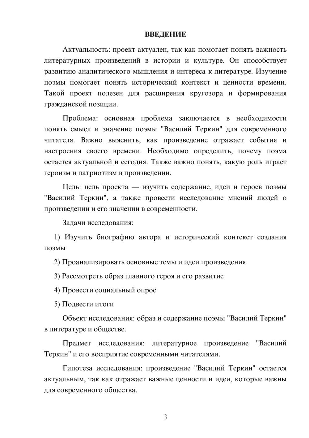 Предпросмотр проекта 3