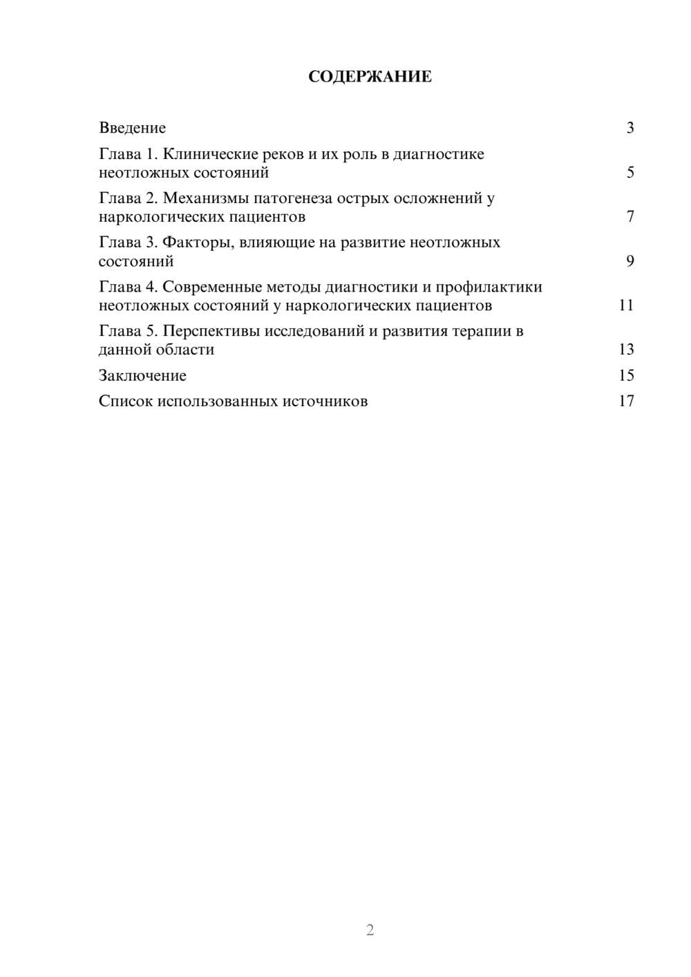 Предпросмотр реферата 2