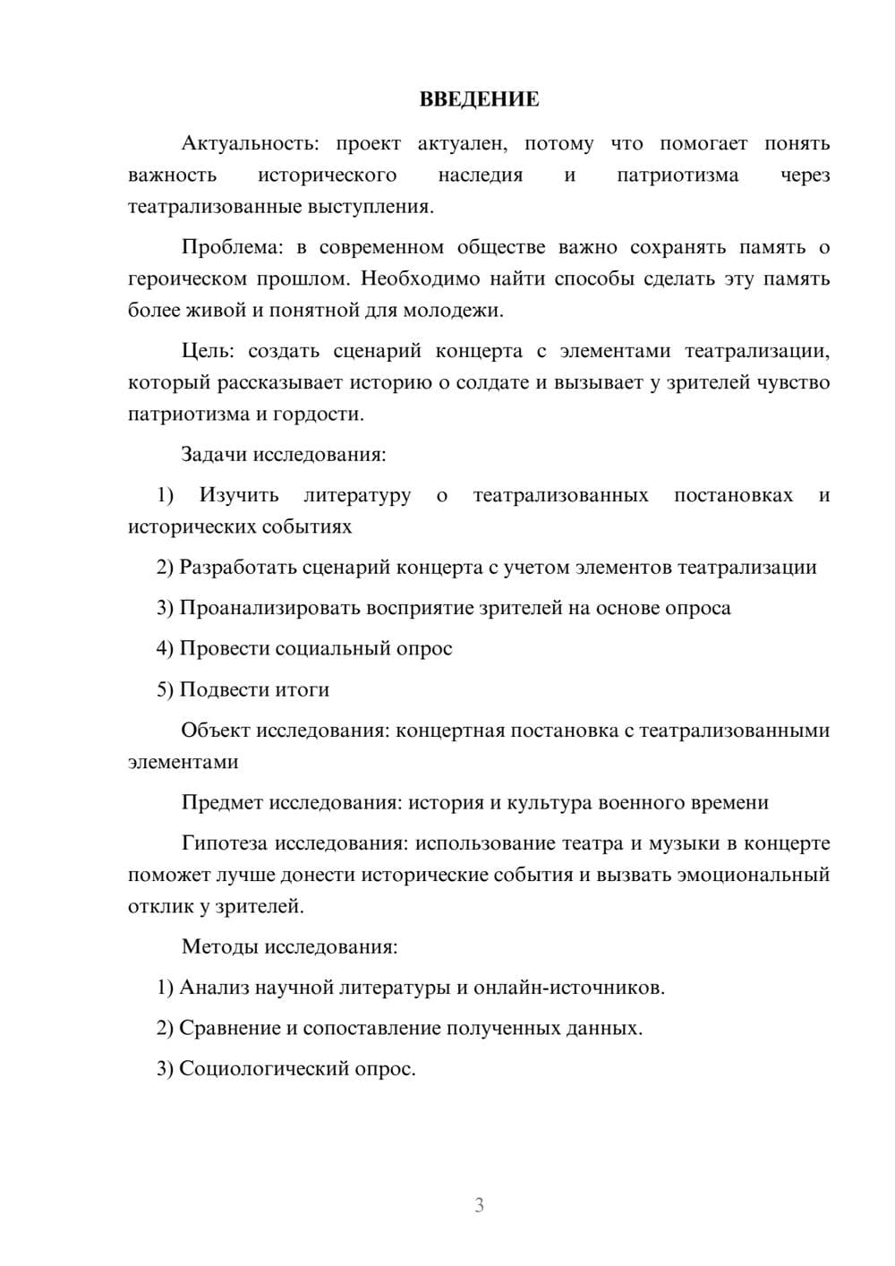 Предпросмотр проекта 3