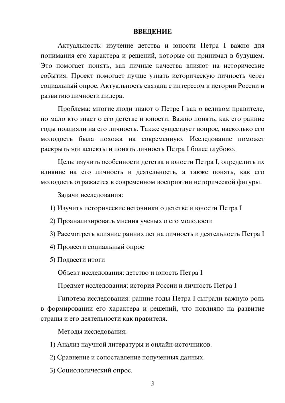 Предпросмотр проекта 3