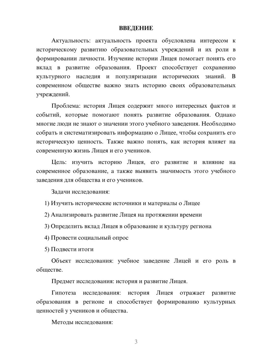 Предпросмотр проекта 3