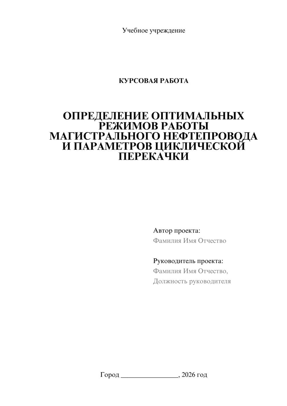 Предпросмотр курсовой работы 1