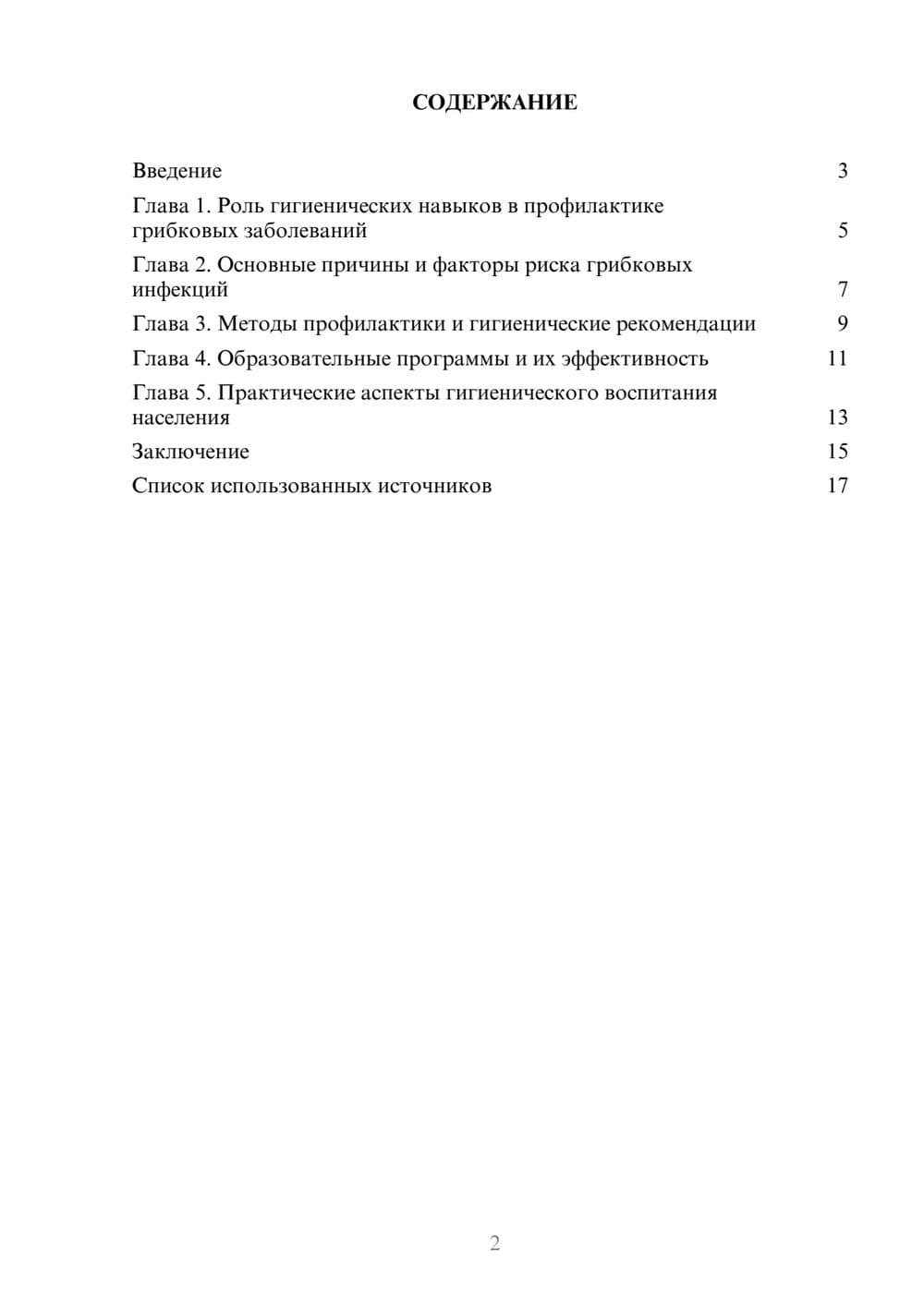 Предпросмотр реферата 2