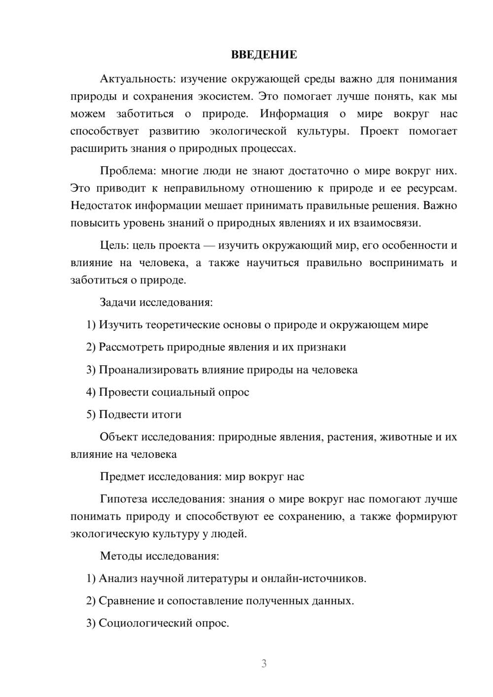 Предпросмотр проекта 3