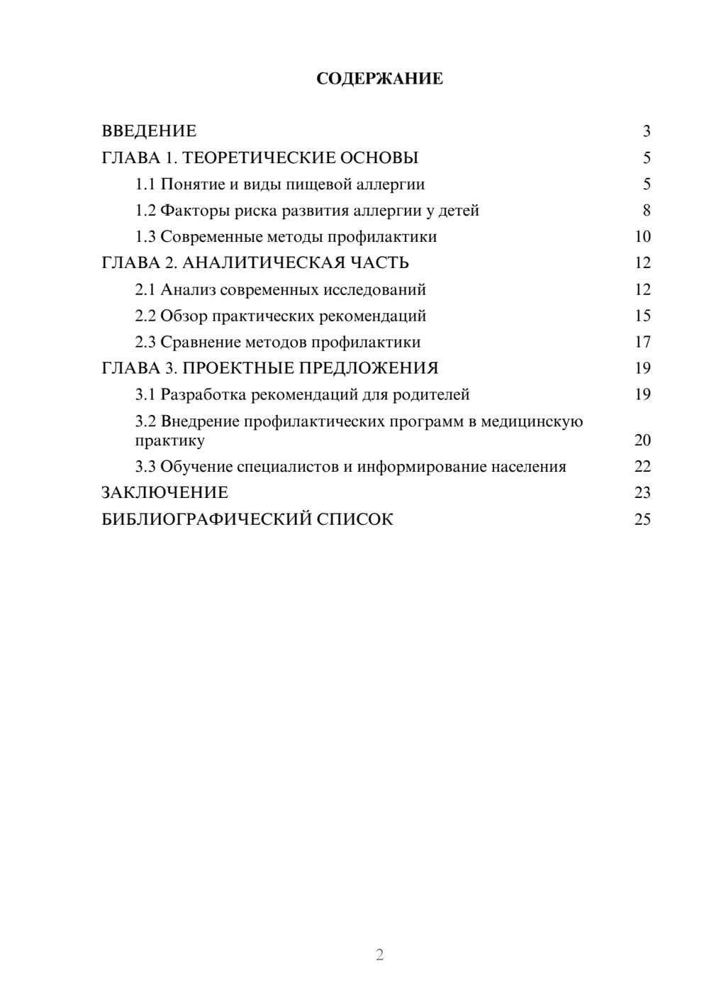 Предпросмотр курсовой работы 2