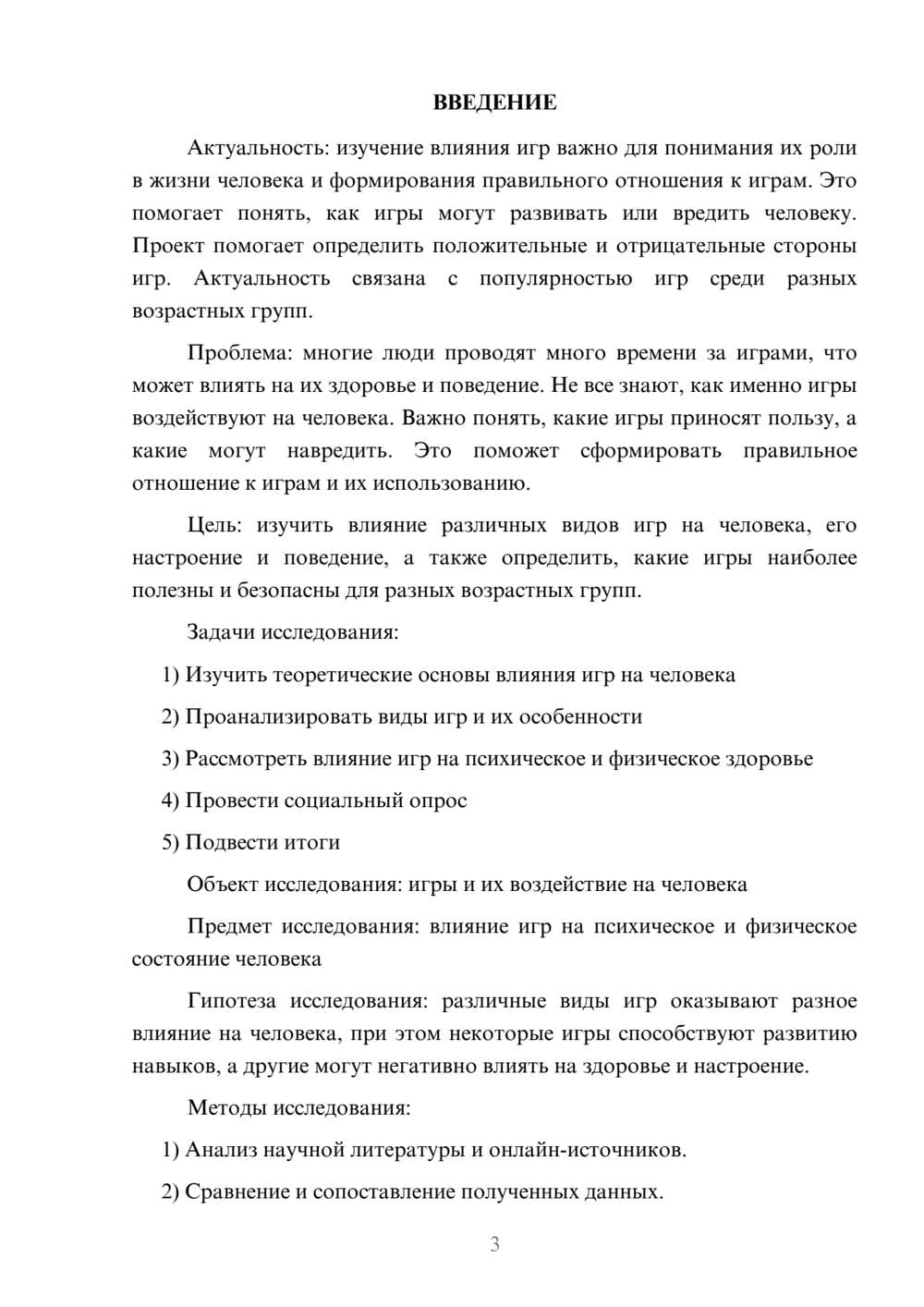 Предпросмотр проекта 3