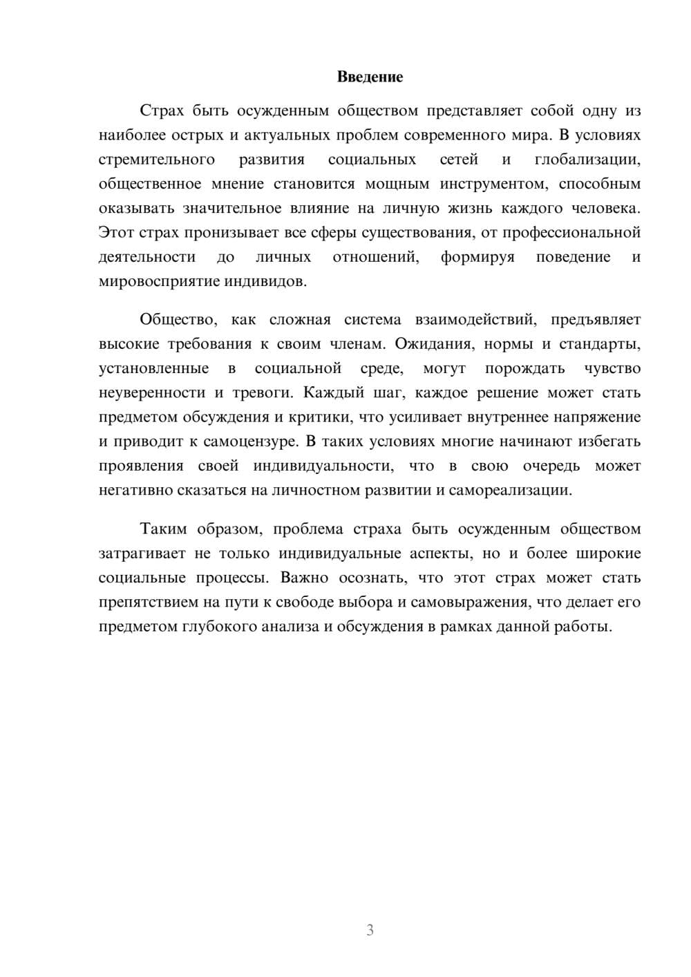 Предпросмотр реферата 3