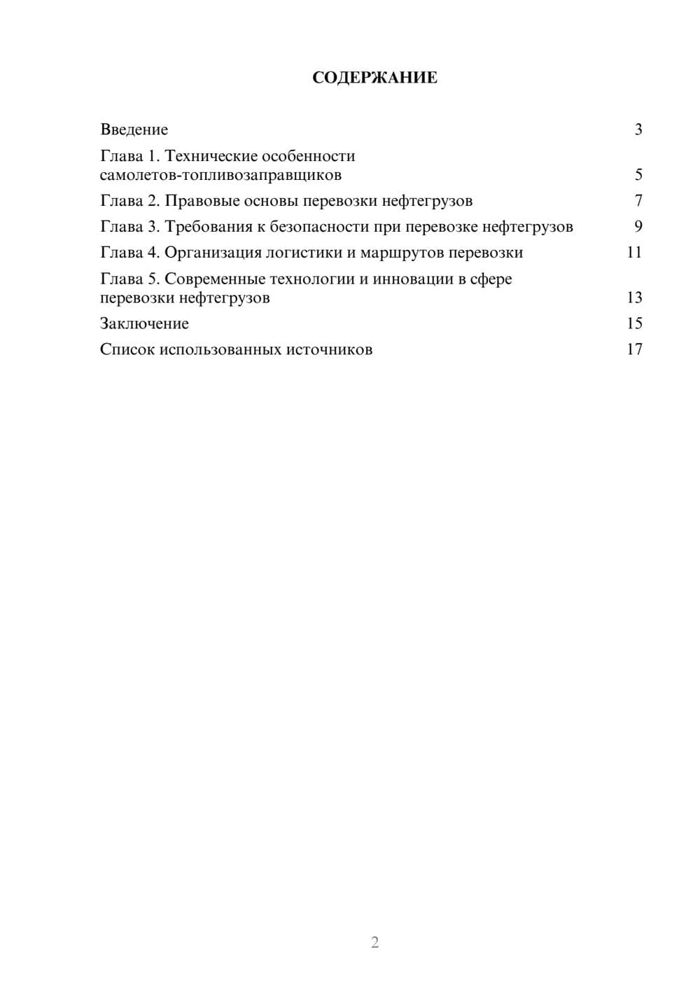 Предпросмотр реферата 2