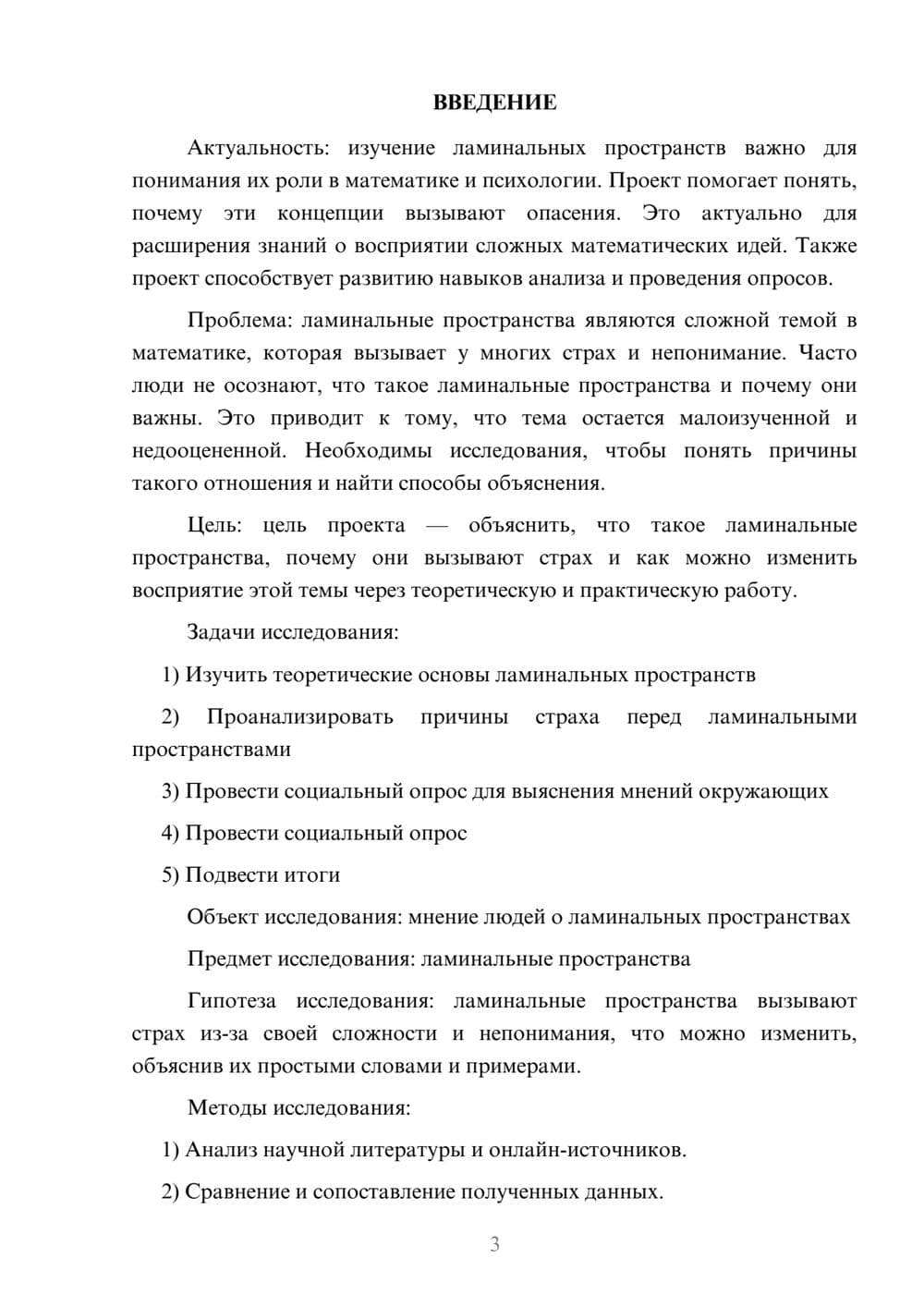 Предпросмотр проекта 3