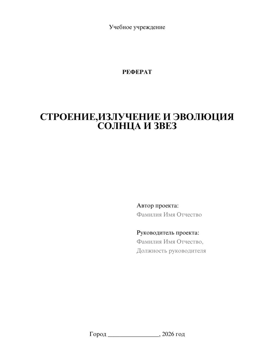 Предпросмотр реферата 1