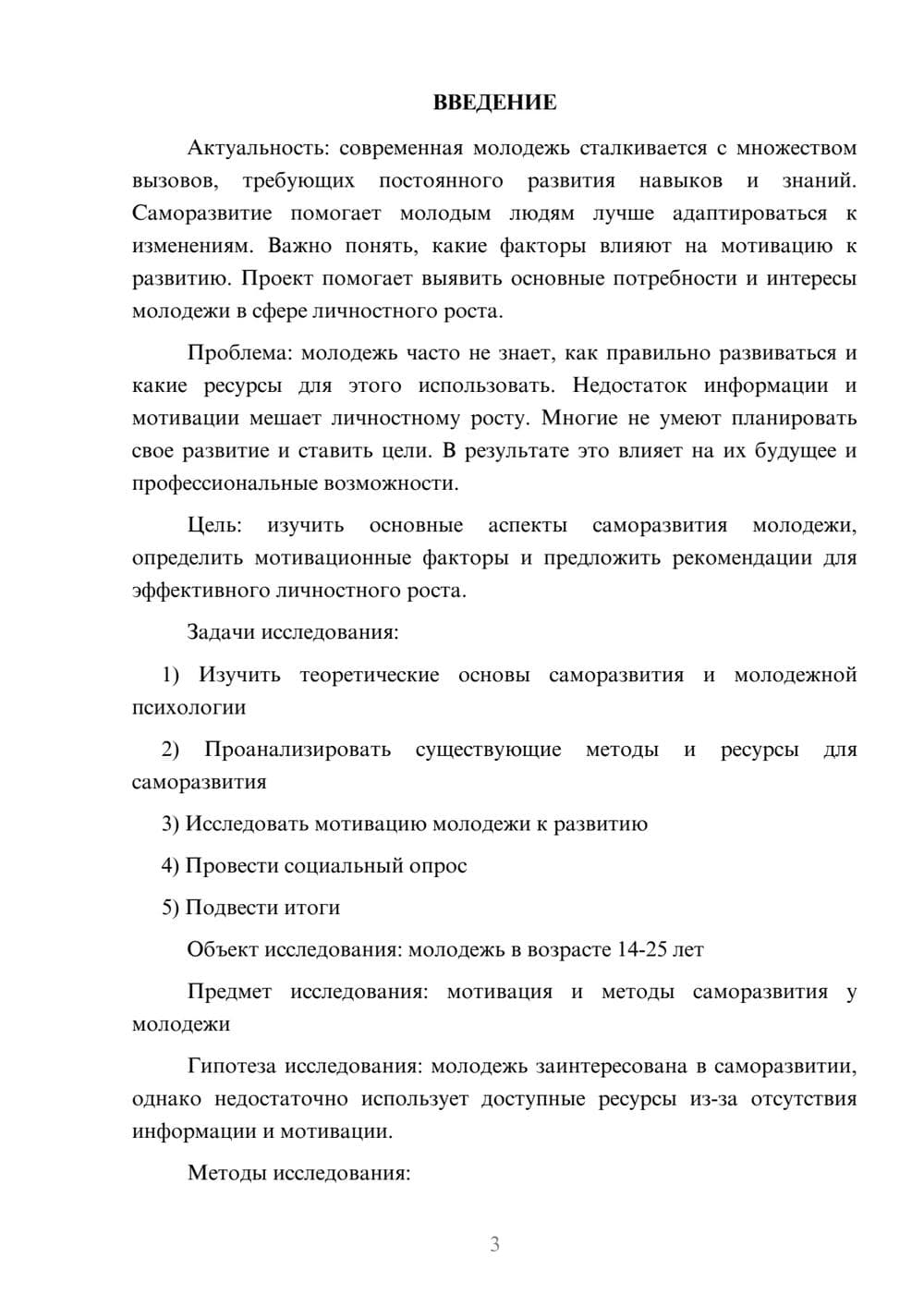 Предпросмотр проекта 3