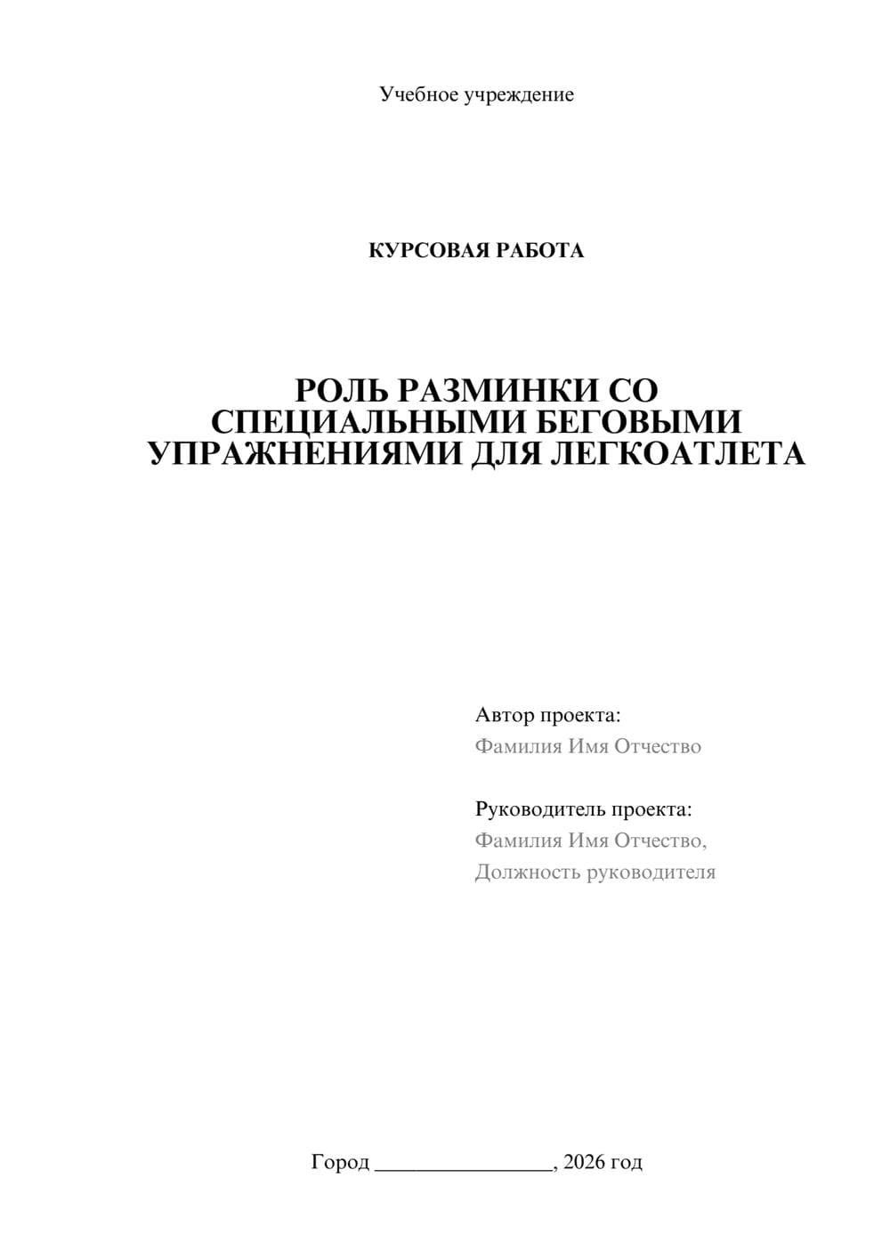 Предпросмотр курсовой работы 1