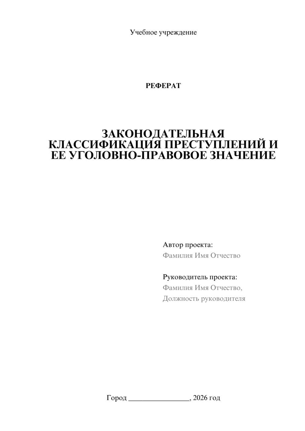 Предпросмотр реферата 1