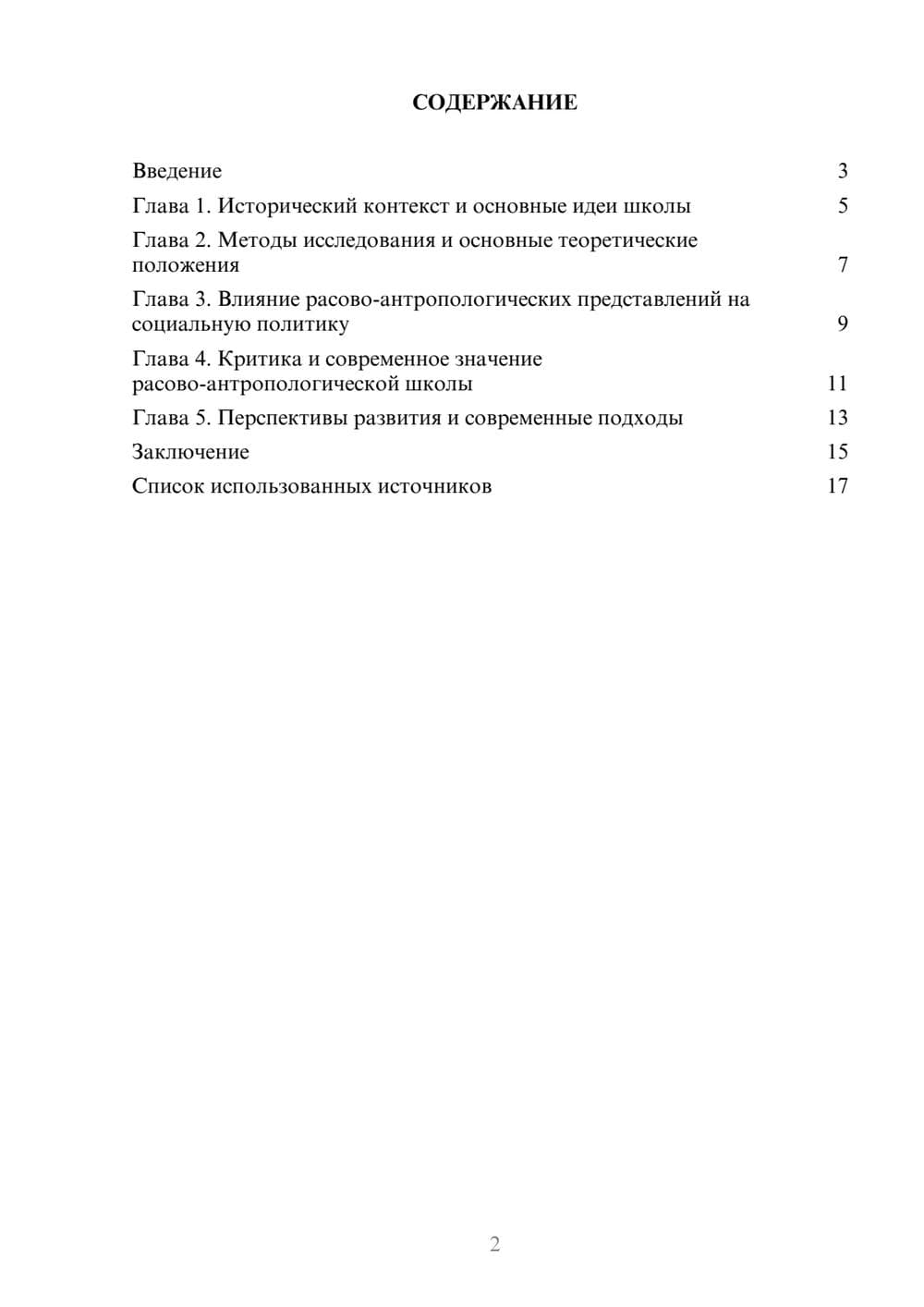 Предпросмотр реферата 2