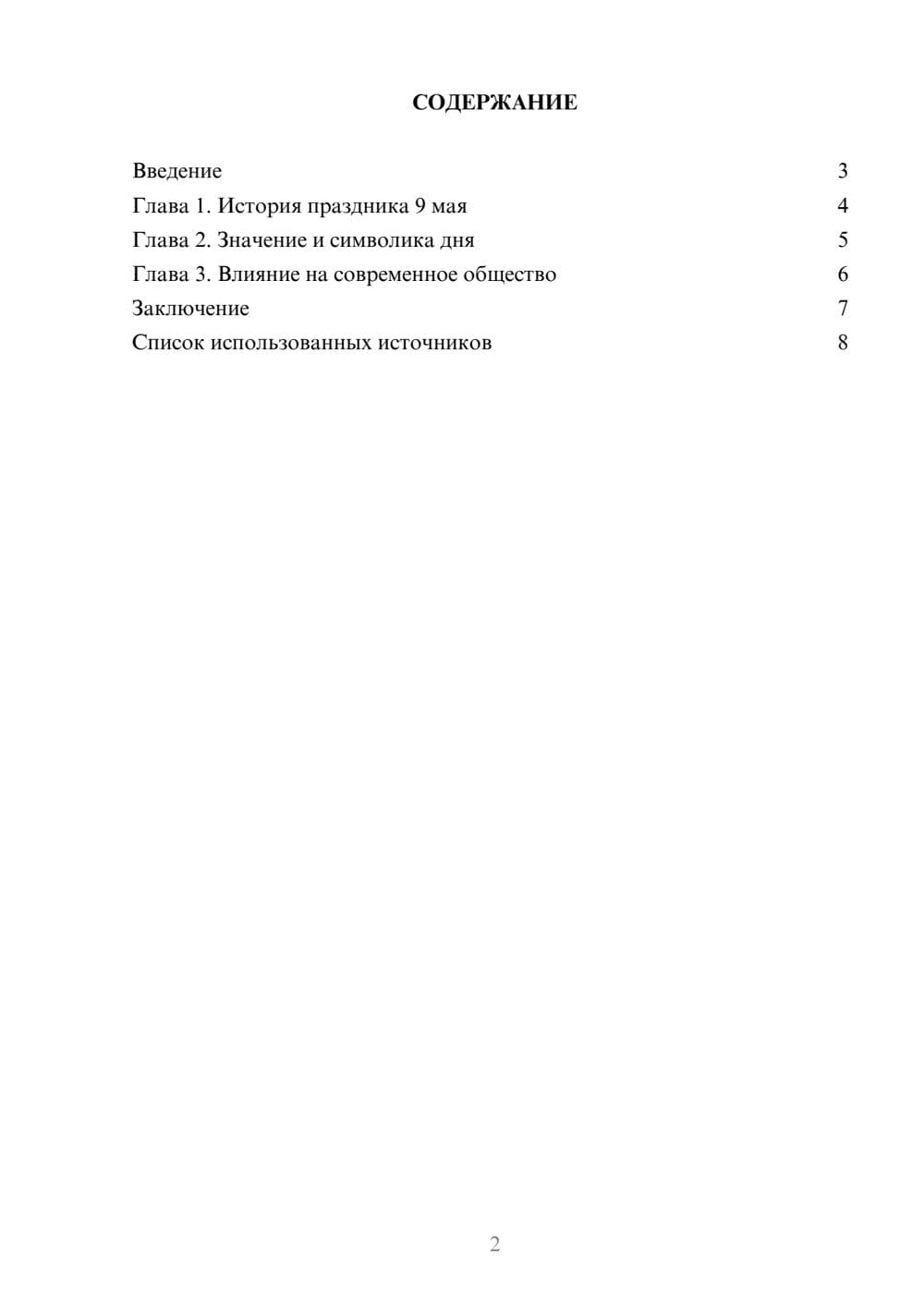 Предпросмотр реферата 2