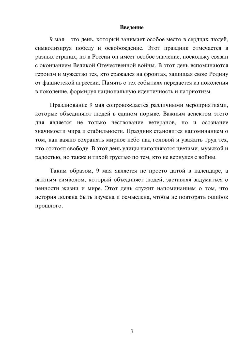 Предпросмотр реферата 3