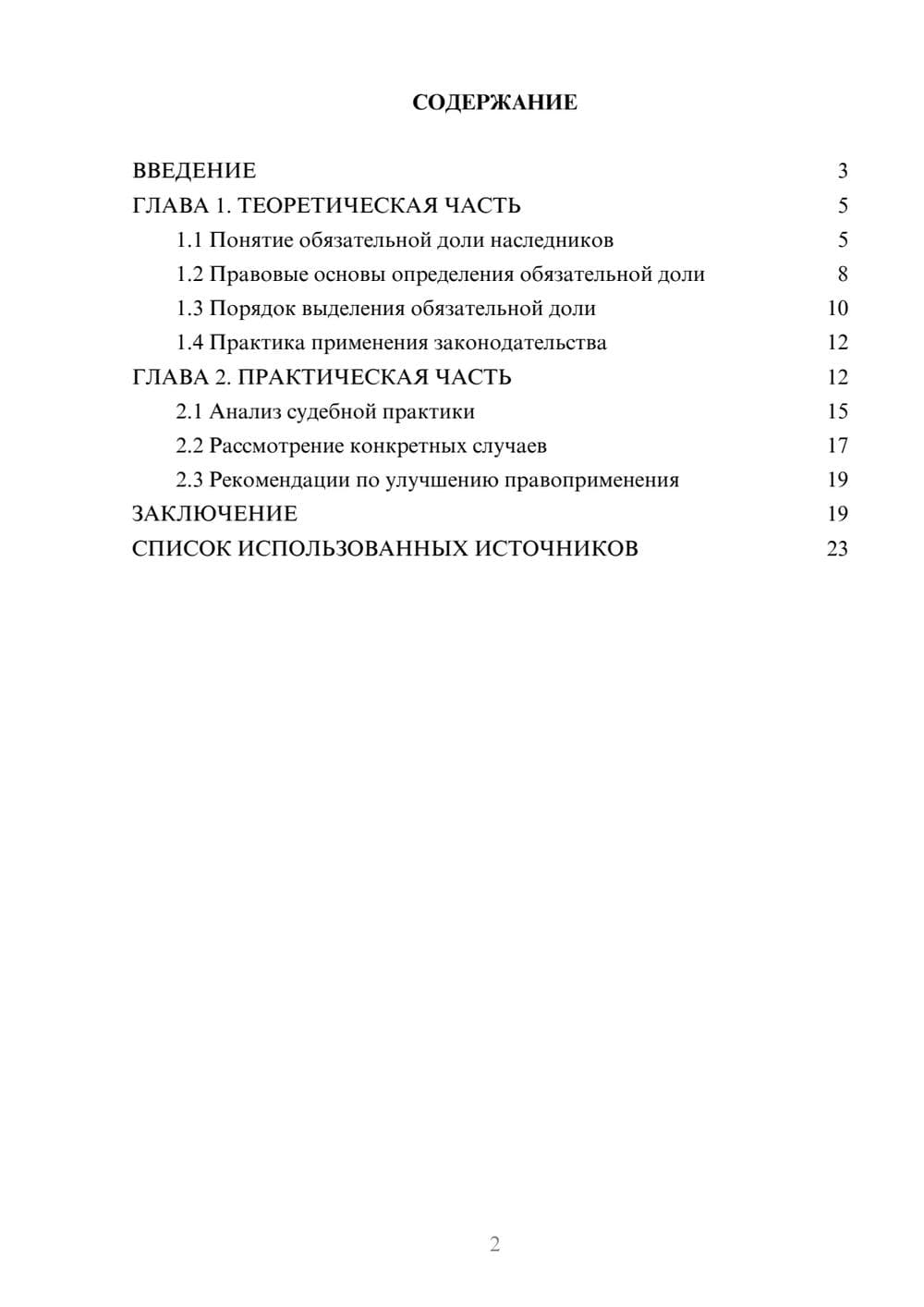 Предпросмотр курсовой работы 2