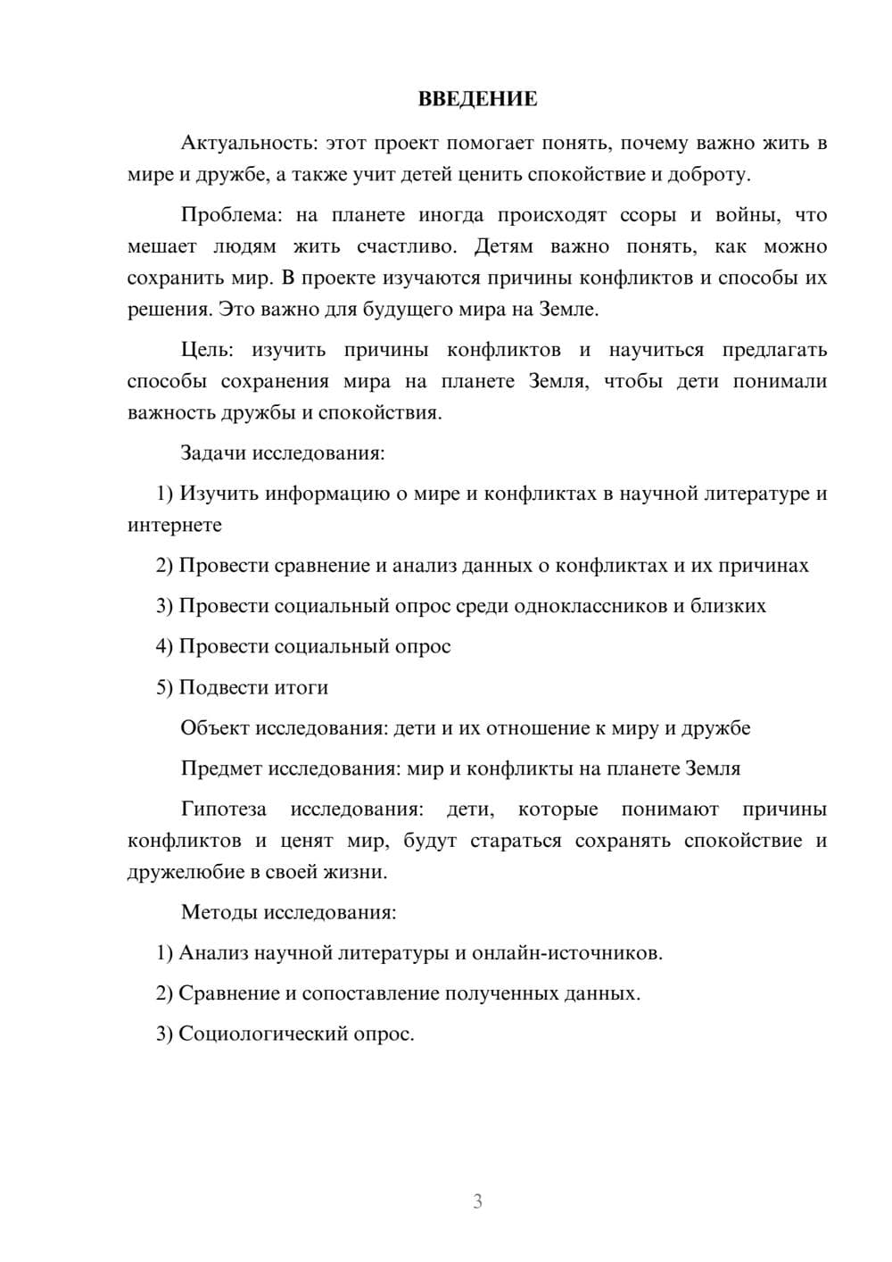 Предпросмотр проекта 3