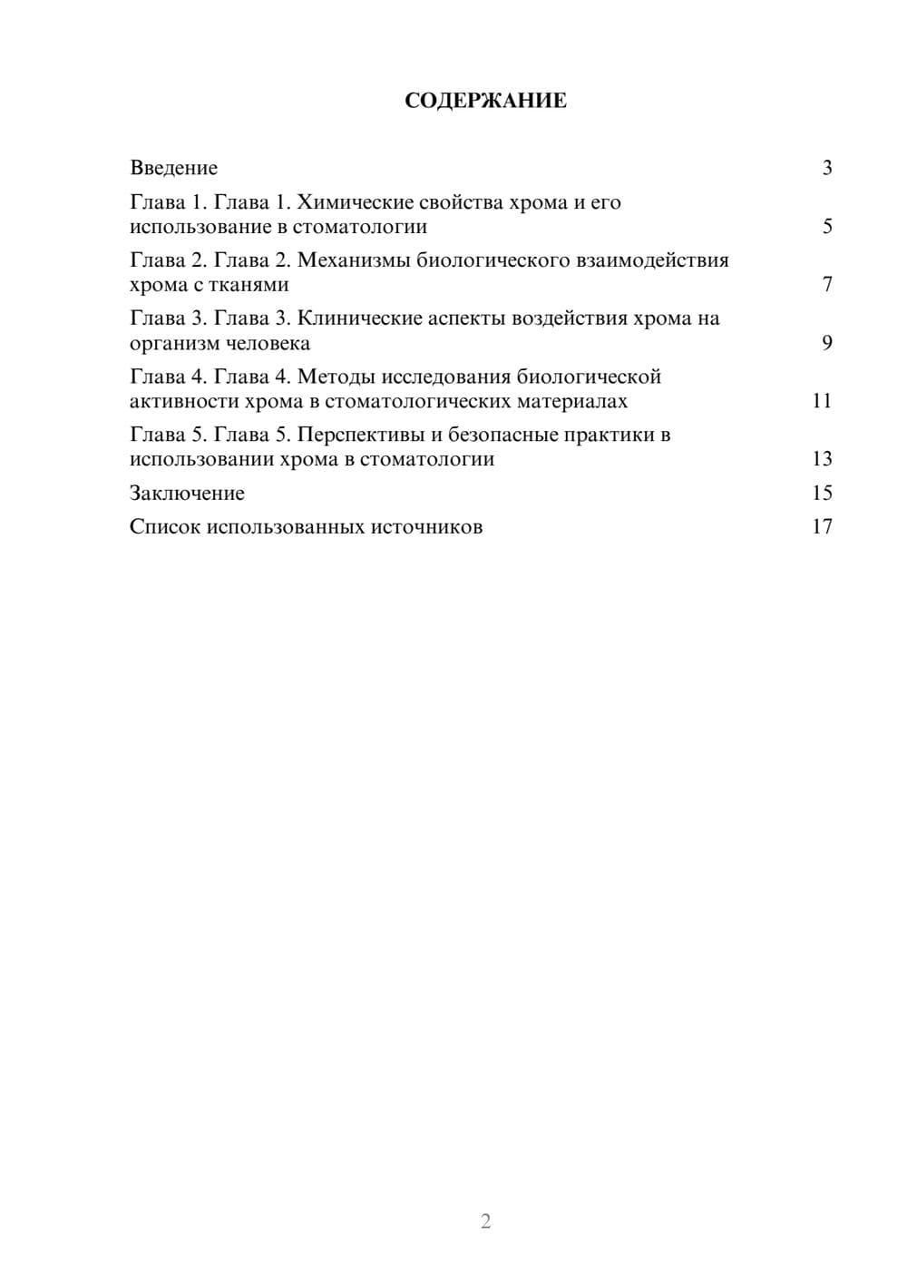 Предпросмотр реферата 2