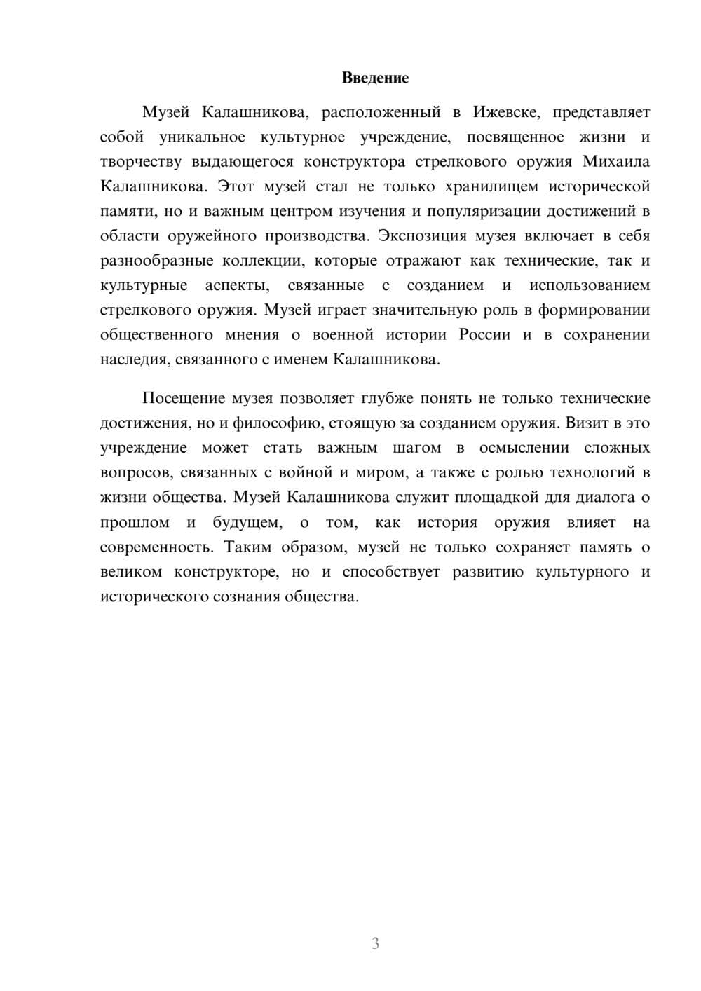 Предпросмотр реферата 3