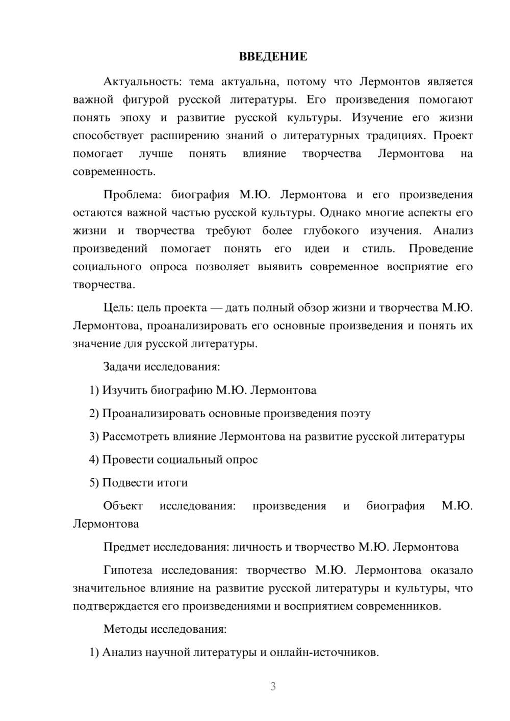 Предпросмотр проекта 3